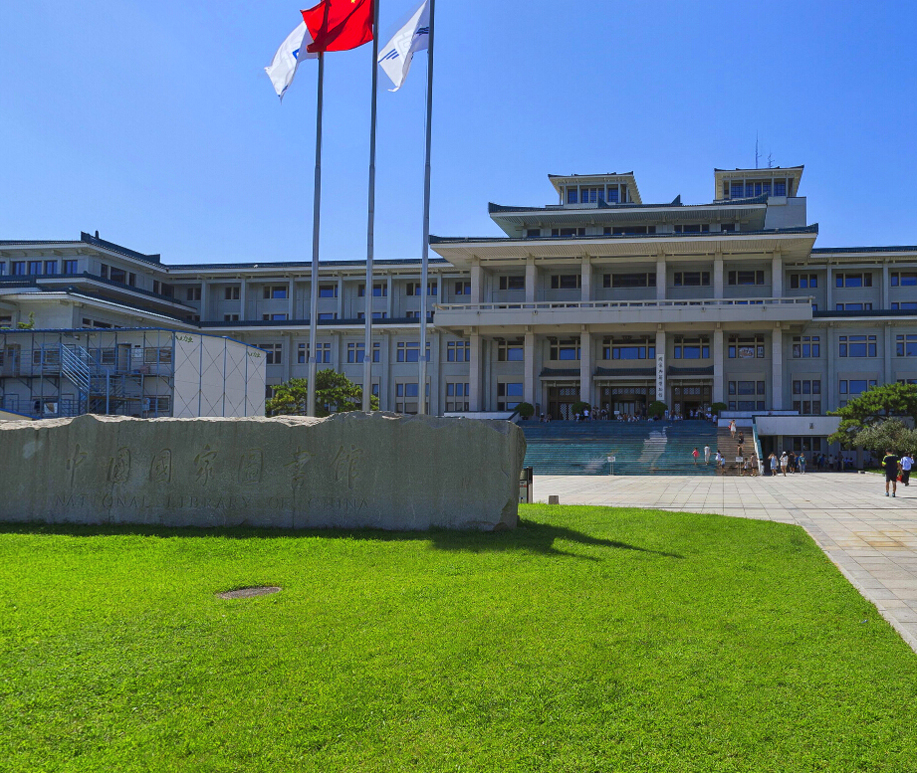 中国国家图书馆vr动景全景图